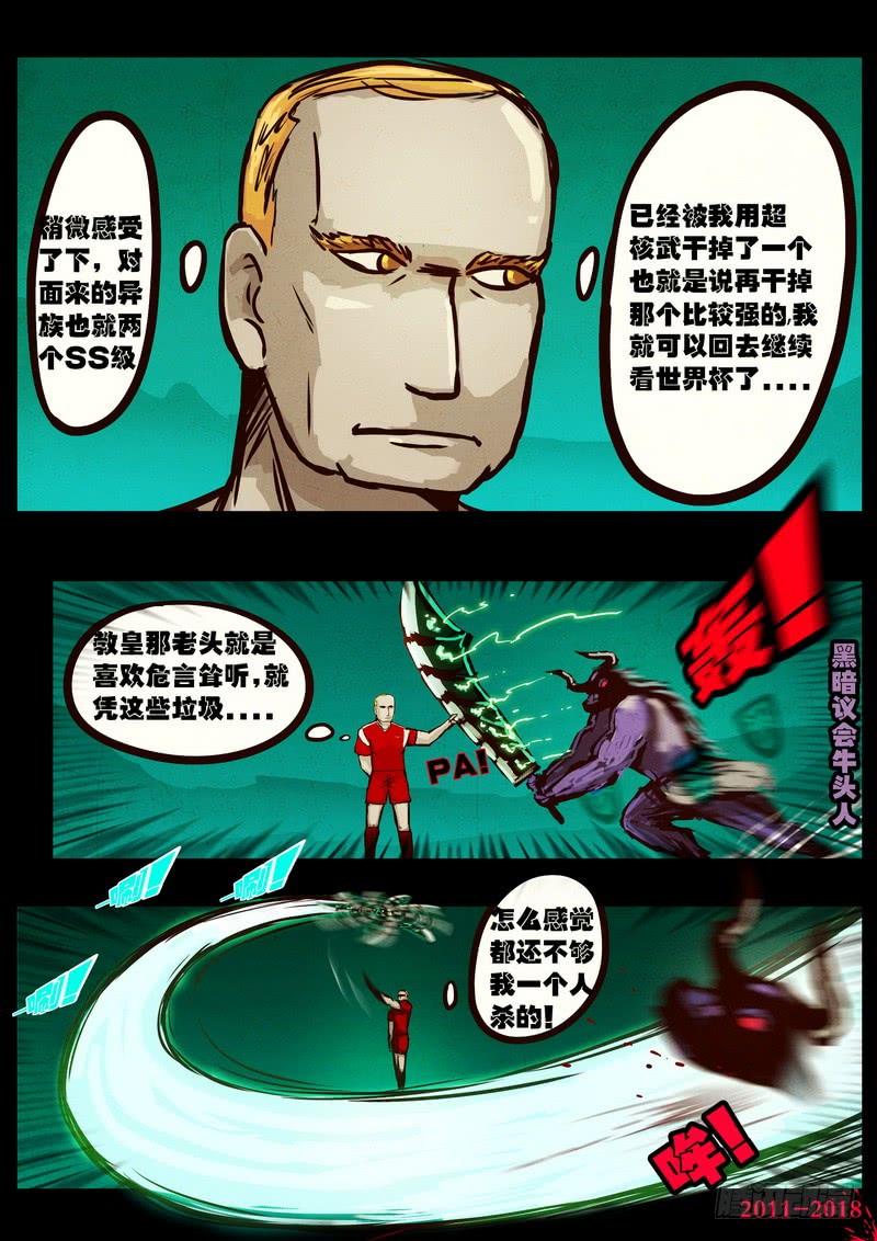 尸兄（我叫白小飞） 第0154集 第12页