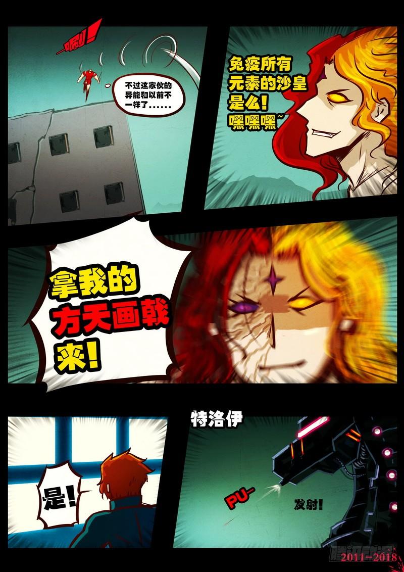 尸兄（我叫白小飞） 第0155集 第16页