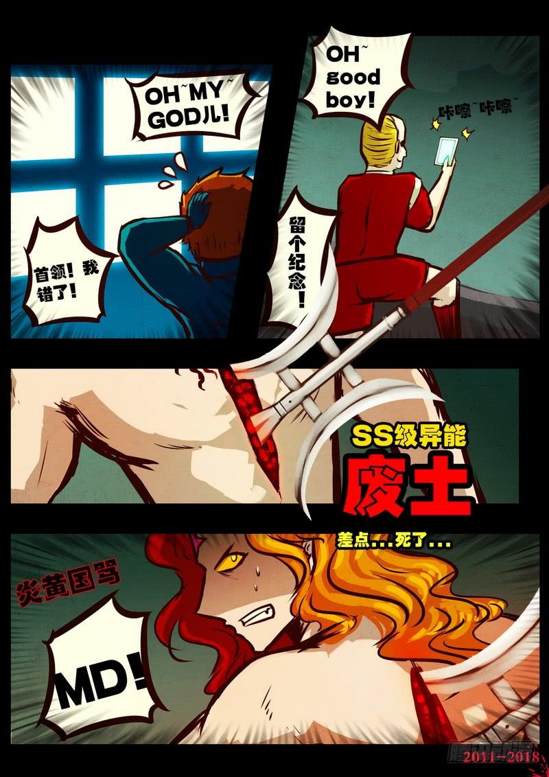 尸兄（我叫白小飞） 第0155集 第18页