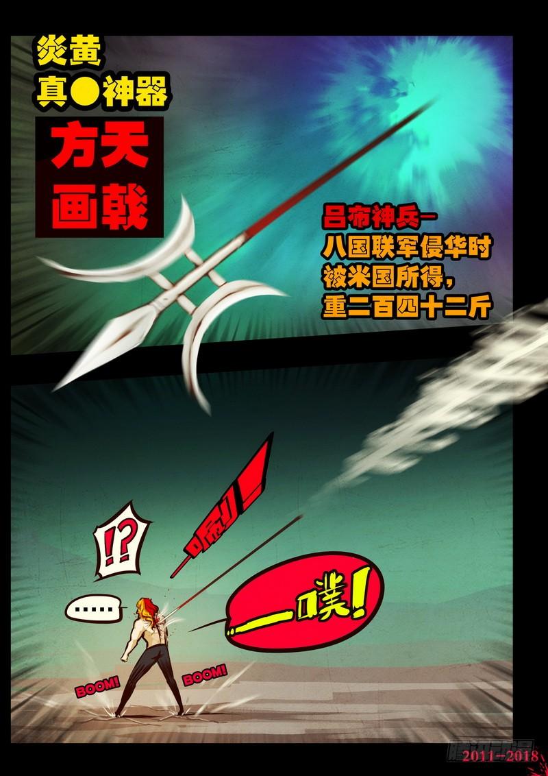尸兄（我叫白小飞） 第0155集 第17页