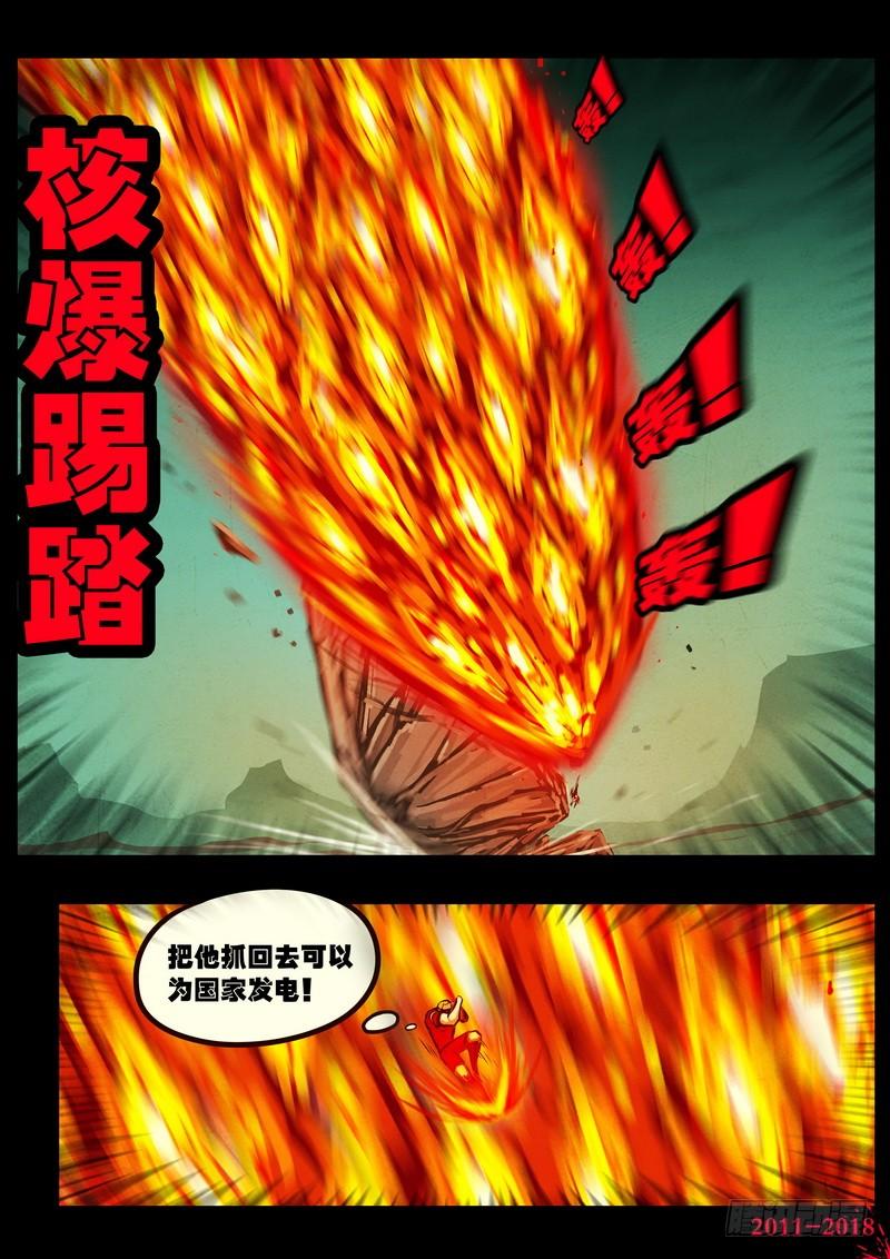 尸兄（我叫白小飞） 第0155集 第15页