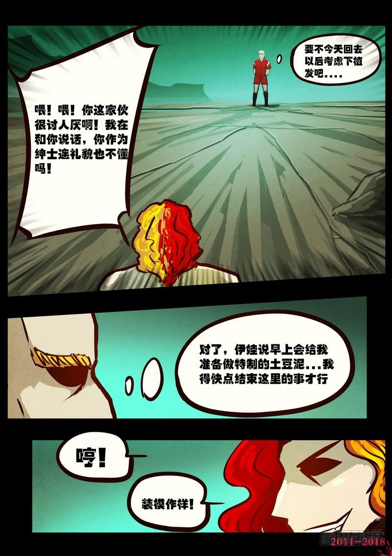 尸兄（我叫白小飞） 第0155集 第4页