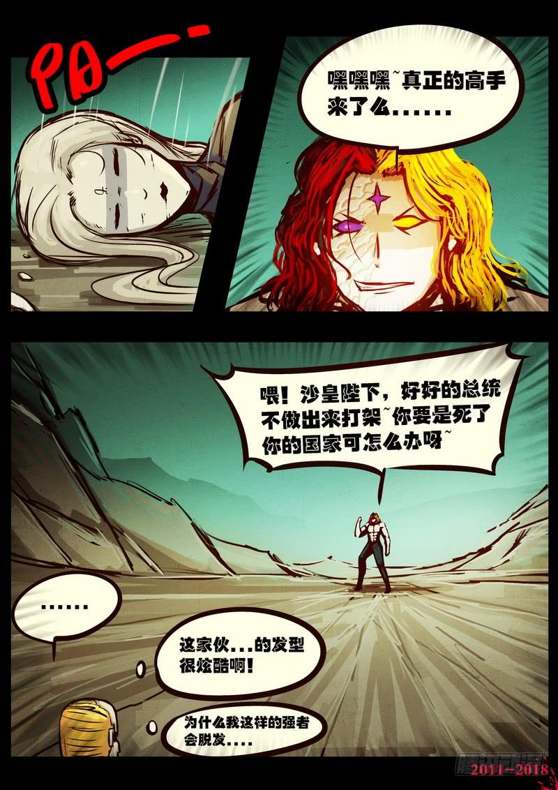 尸兄（我叫白小飞） 第0155集 第3页