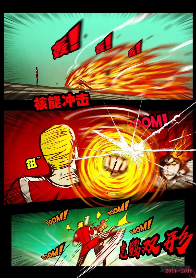 尸兄（我叫白小飞） 第0155集 第5页