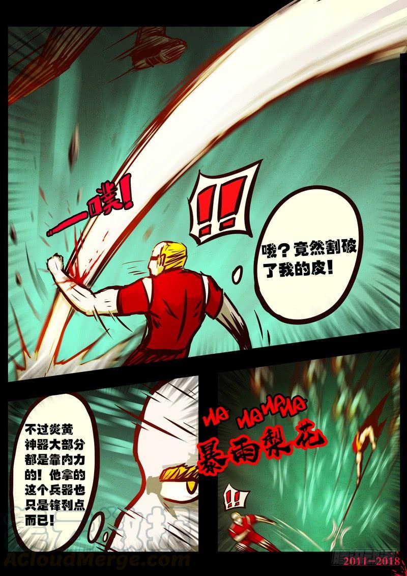 尸兄（我叫白小飞） 第0156集 第10页