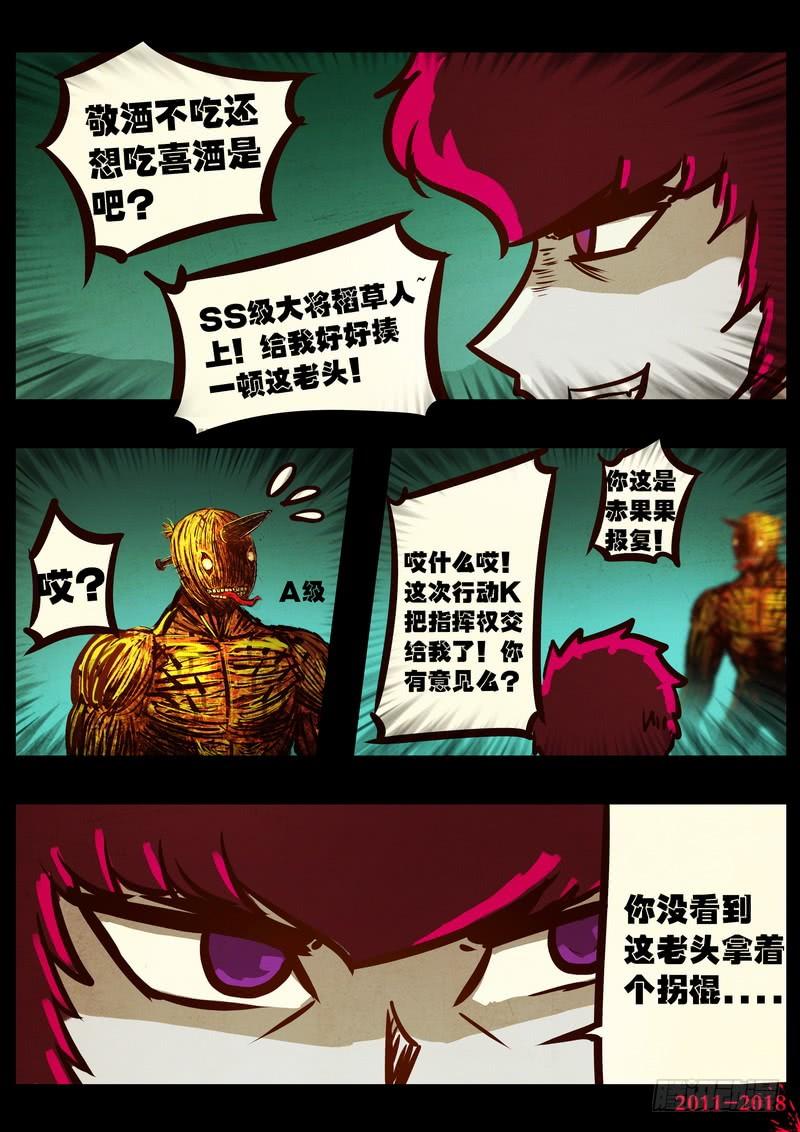 尸兄（我叫白小飞） 第0156集 第6页