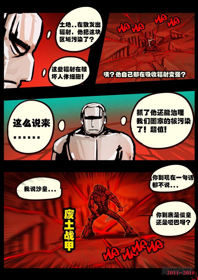 尸兄（我叫白小飞） 第0156集 第15页
