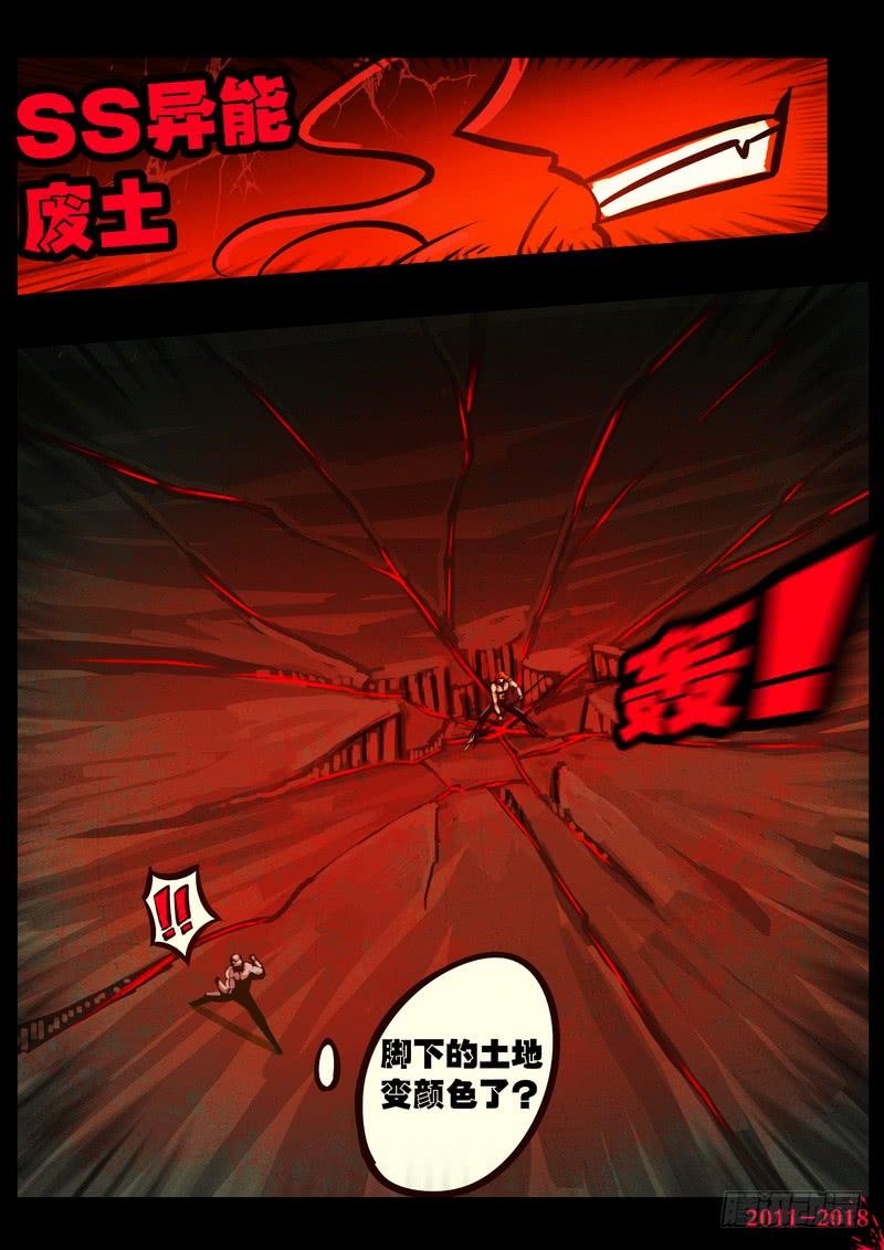 尸兄（我叫白小飞） 第0156集 第14页