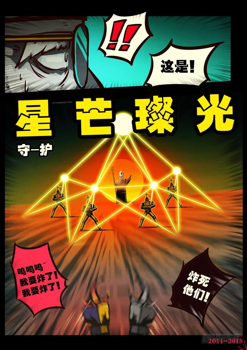 尸兄（我叫白小飞） 第0156集 第8页
