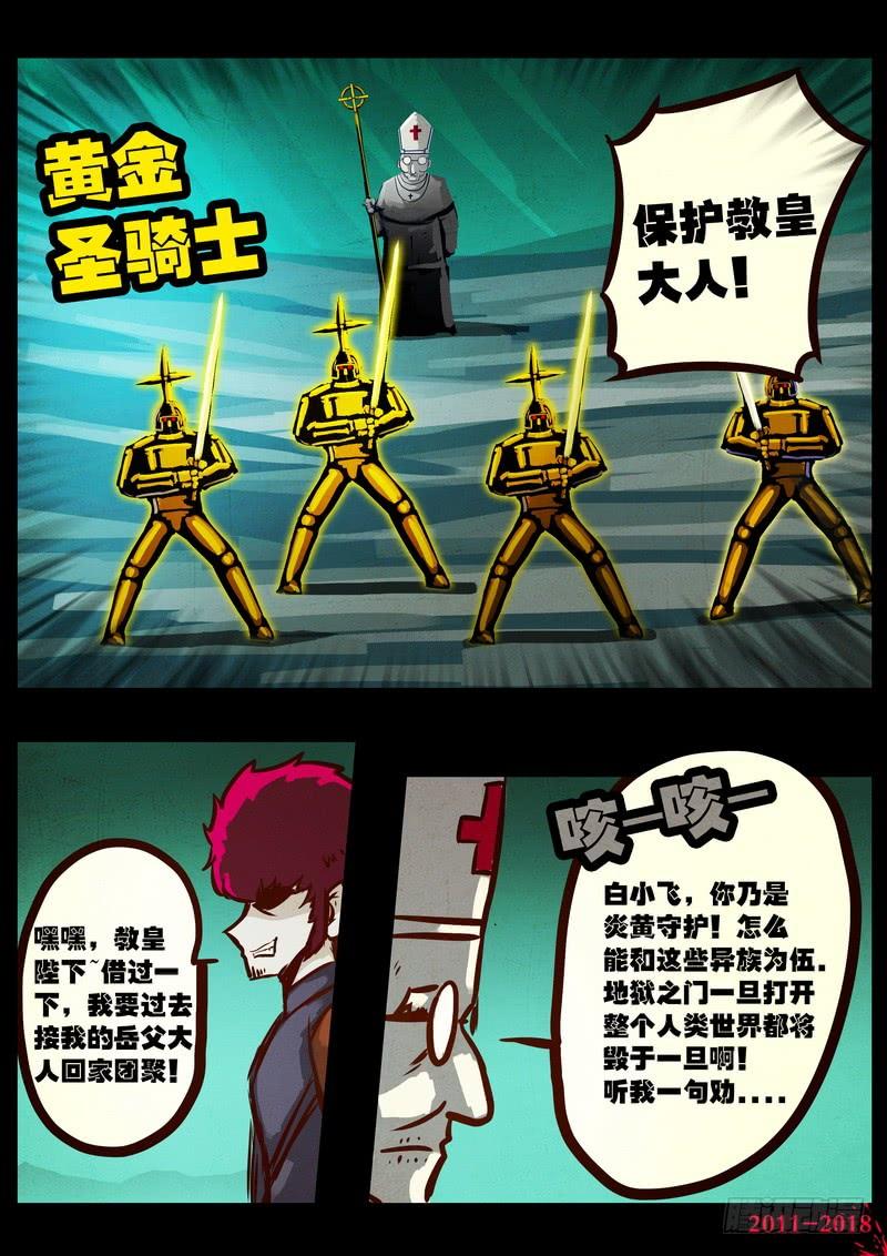 尸兄（我叫白小飞） 第0156集 第4页