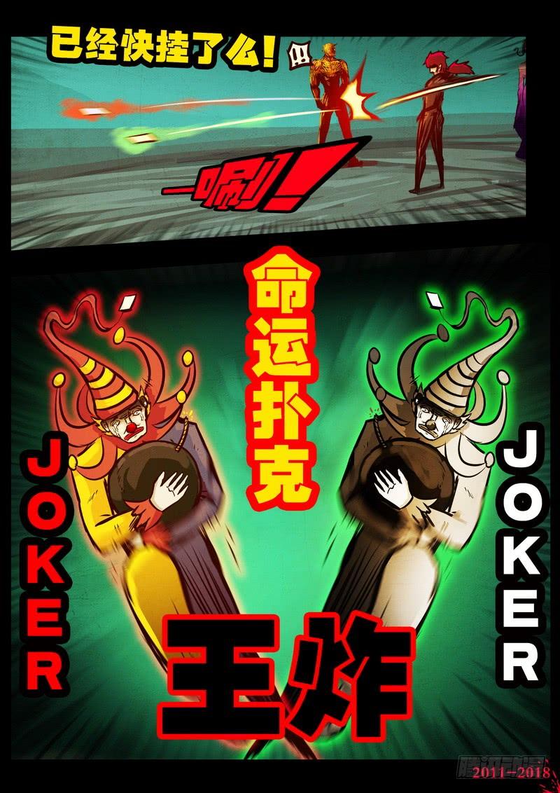 尸兄（我叫白小飞） 第0156集 第7页