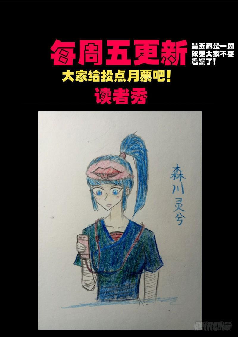 尸兄（我叫白小飞） 第0156集 第18页