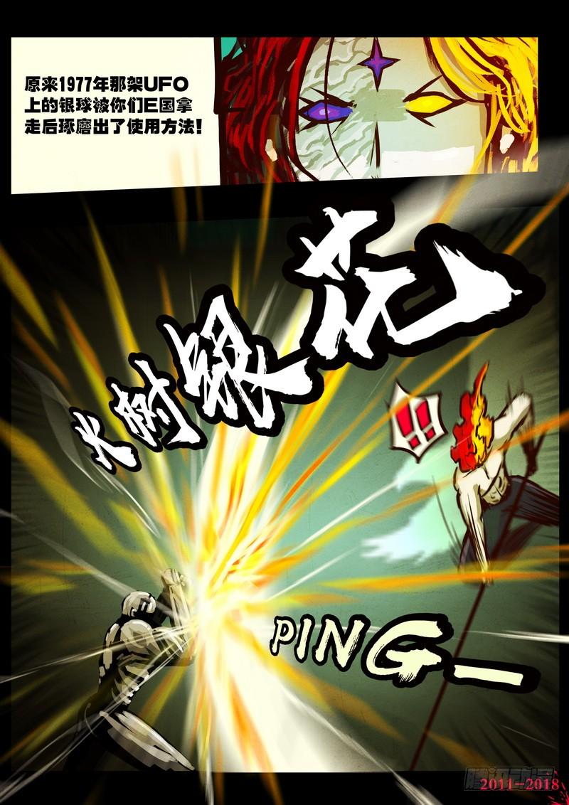 尸兄（我叫白小飞） 第0156集 第13页