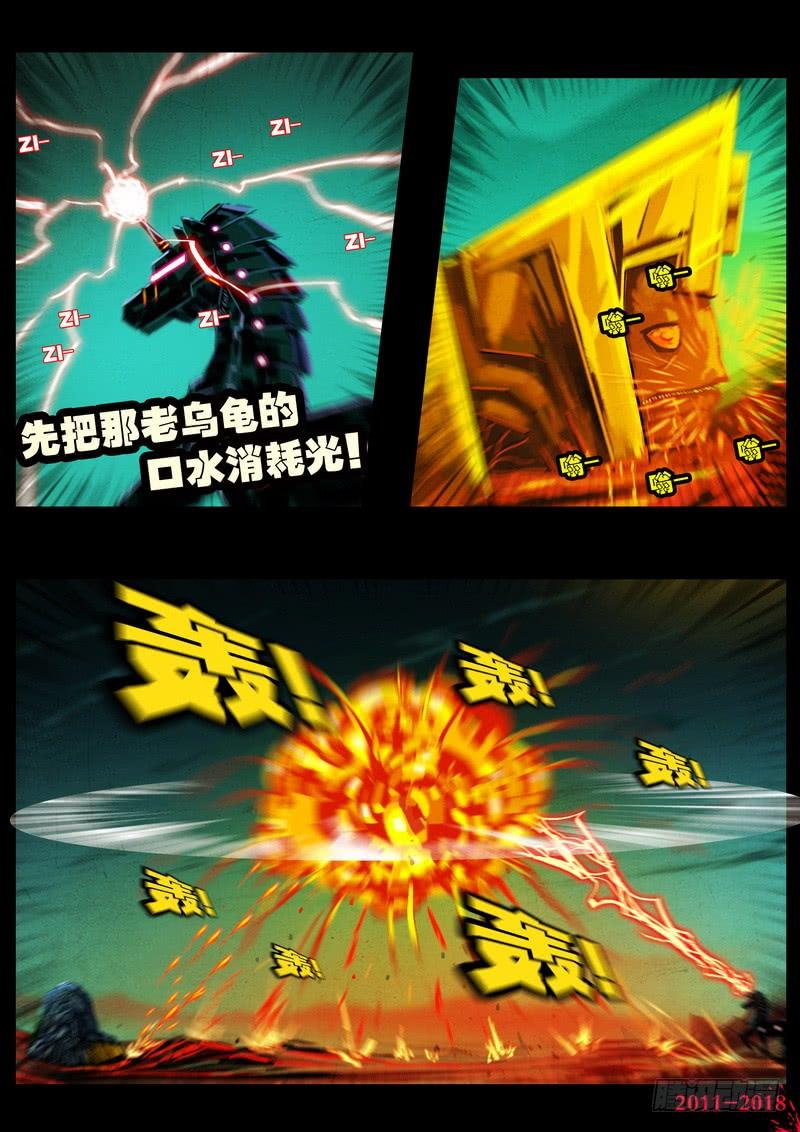 尸兄（我叫白小飞） 第0156集 第2页