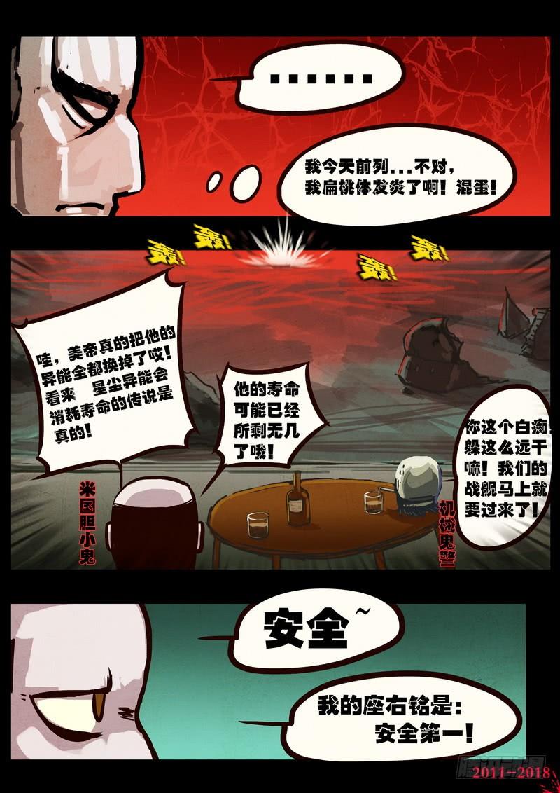 尸兄（我叫白小飞） 第0156集 第16页
