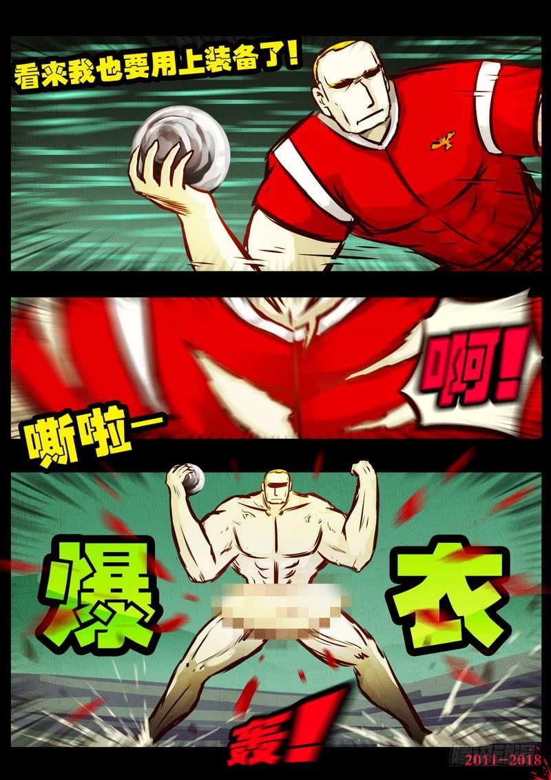 尸兄（我叫白小飞） 第0156集 第11页