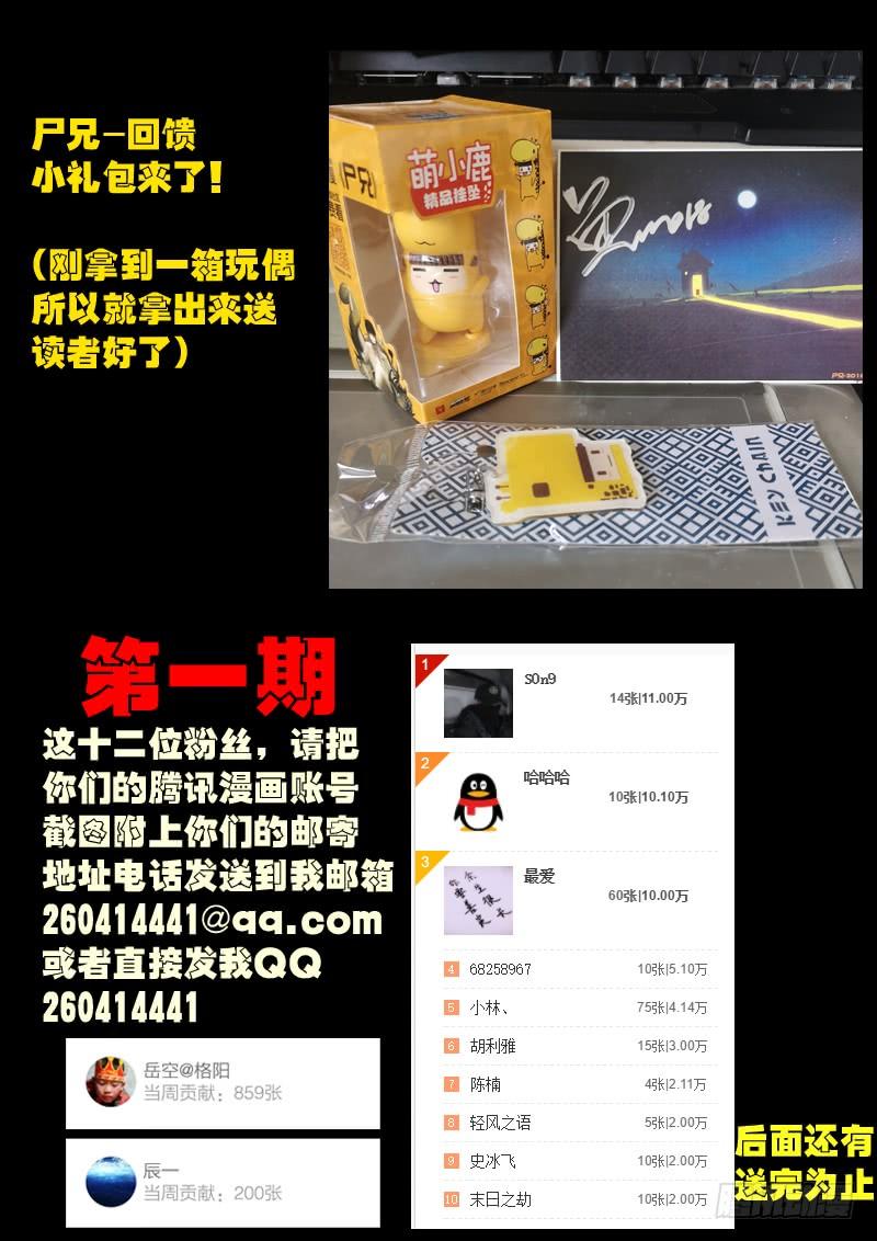 尸兄（我叫白小飞） 第0156集 第17页