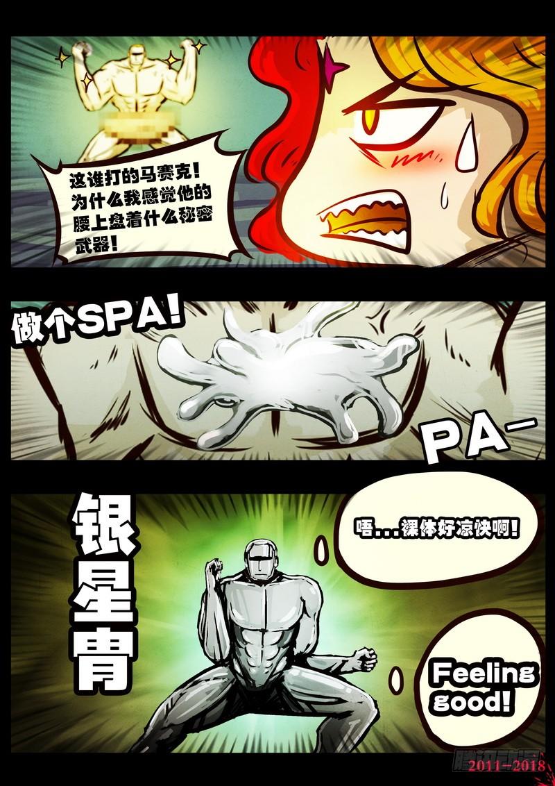 尸兄（我叫白小飞） 第0156集 第12页