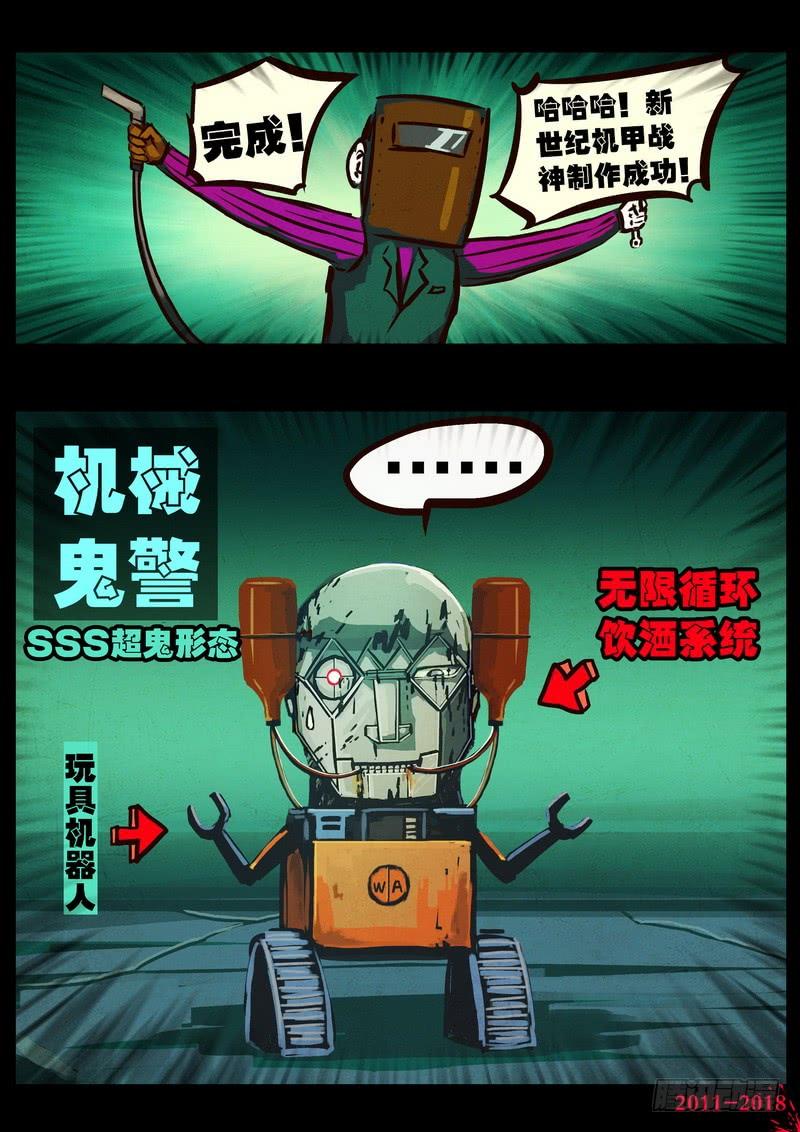 尸兄（我叫白小飞） 第0157集 第4页