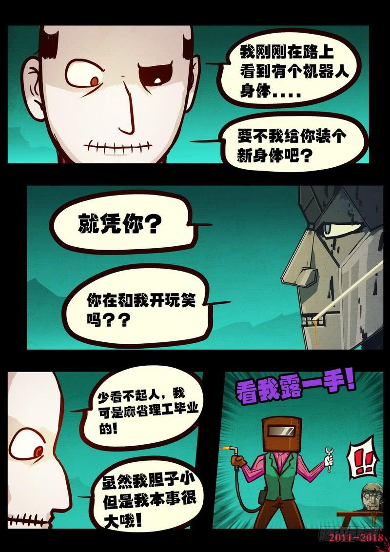 尸兄（我叫白小飞） 第0157集 第3页