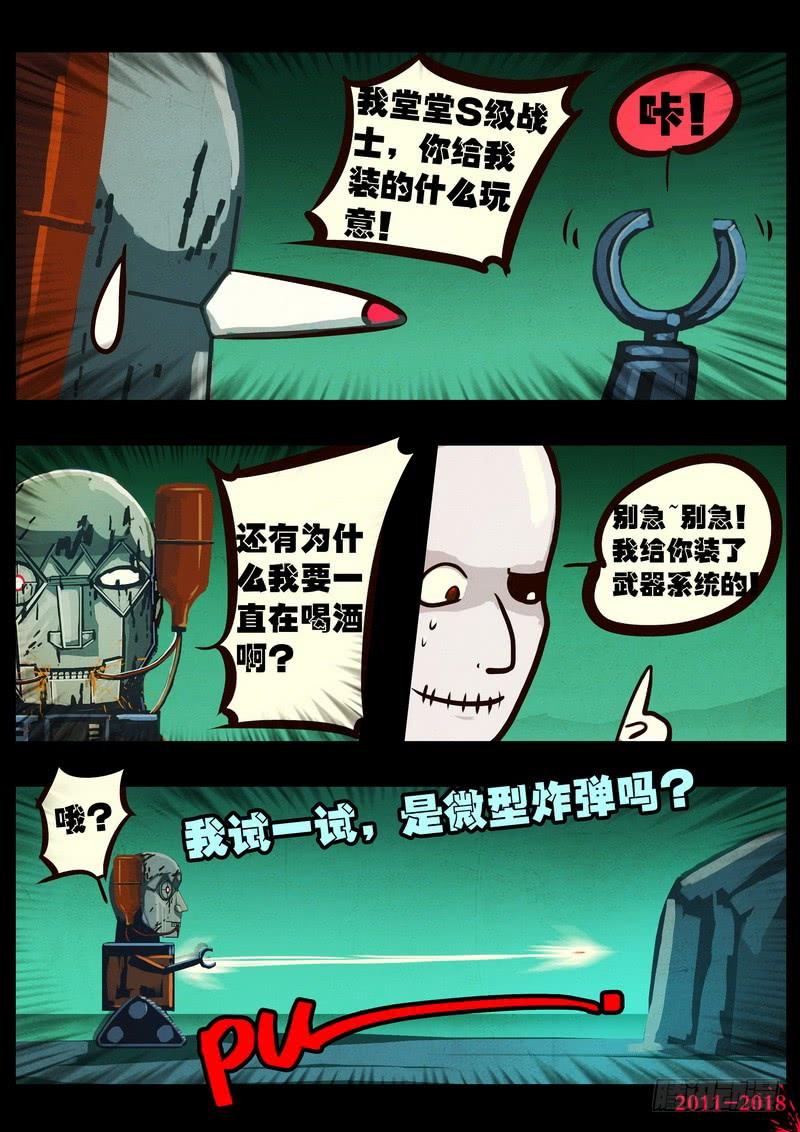 尸兄（我叫白小飞） 第0157集 第5页