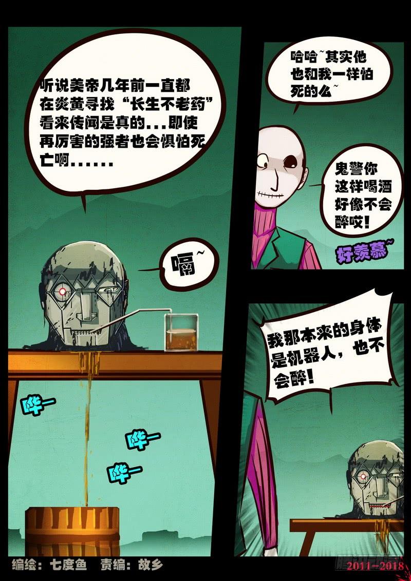 尸兄（我叫白小飞） 第0157集 第2页