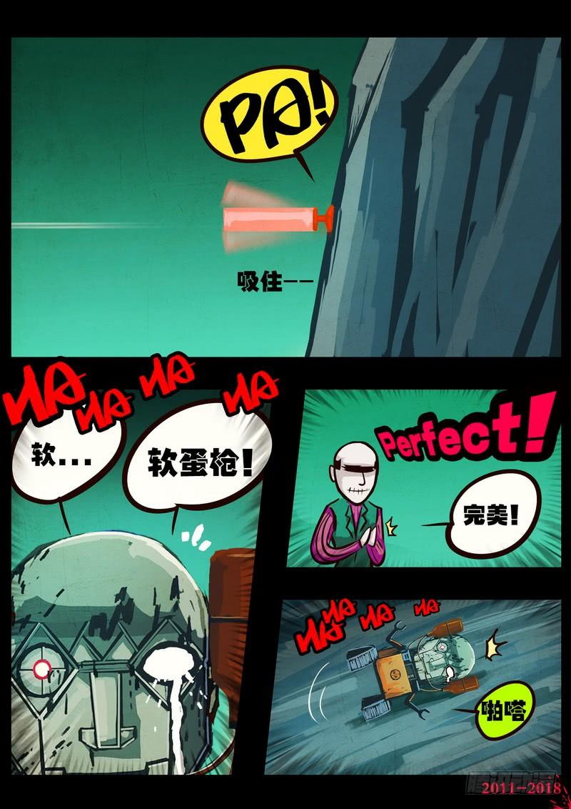 尸兄（我叫白小飞） 第0157集 第6页