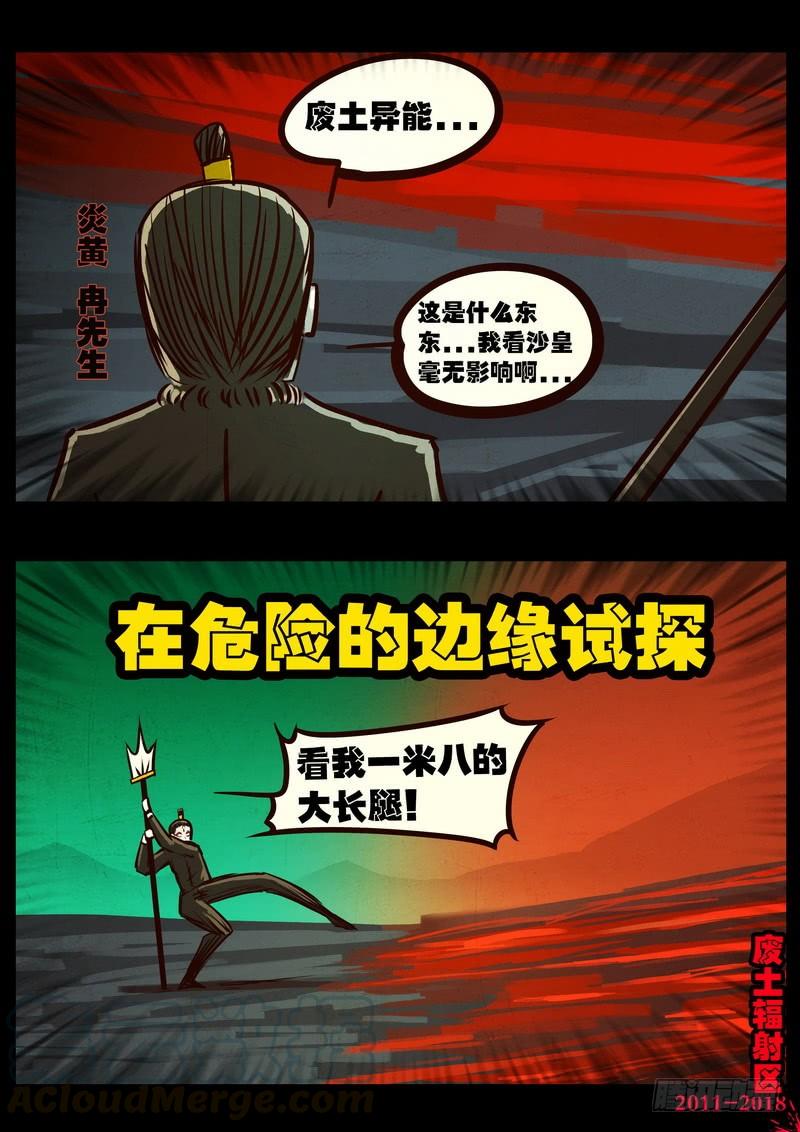 尸兄（我叫白小飞） 第0157集 第11页