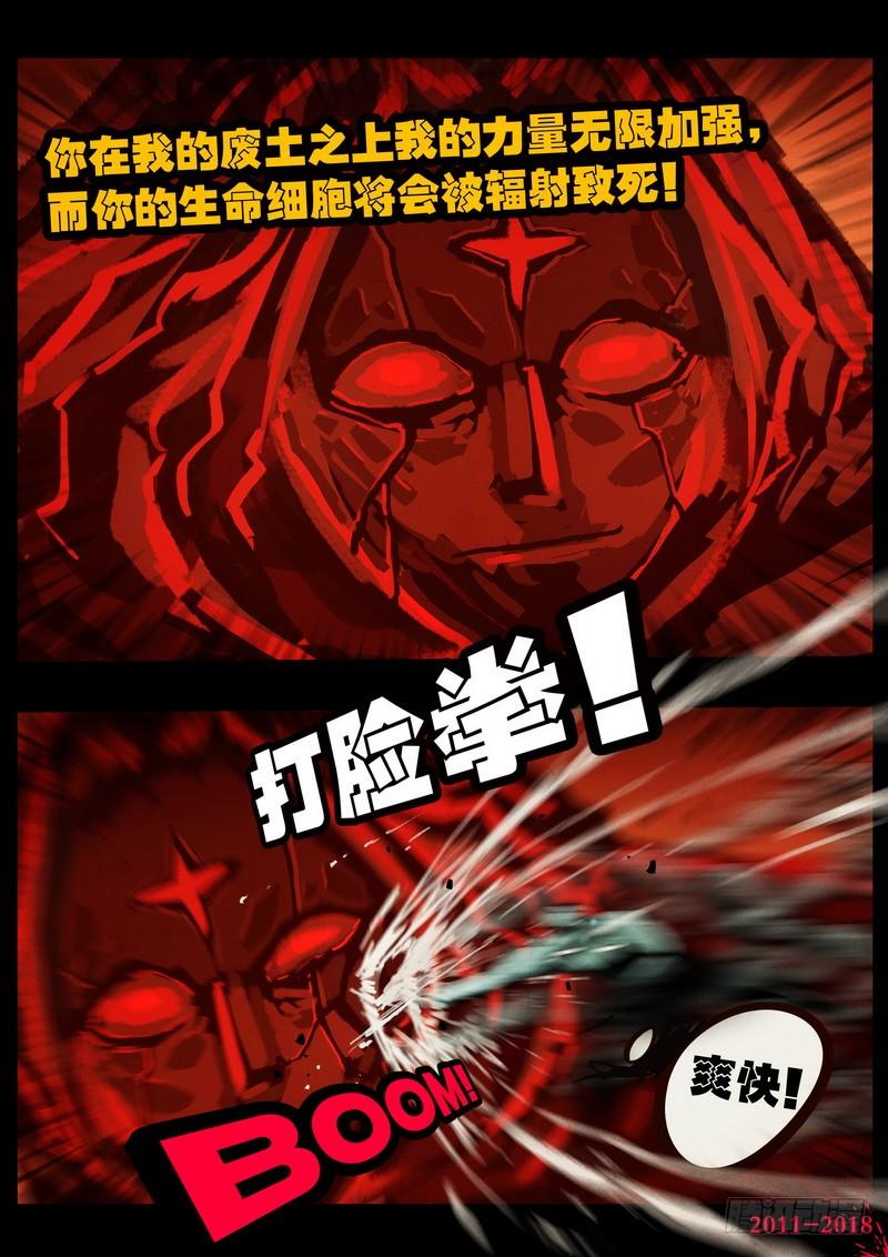 尸兄（我叫白小飞） 第0157集 第10页