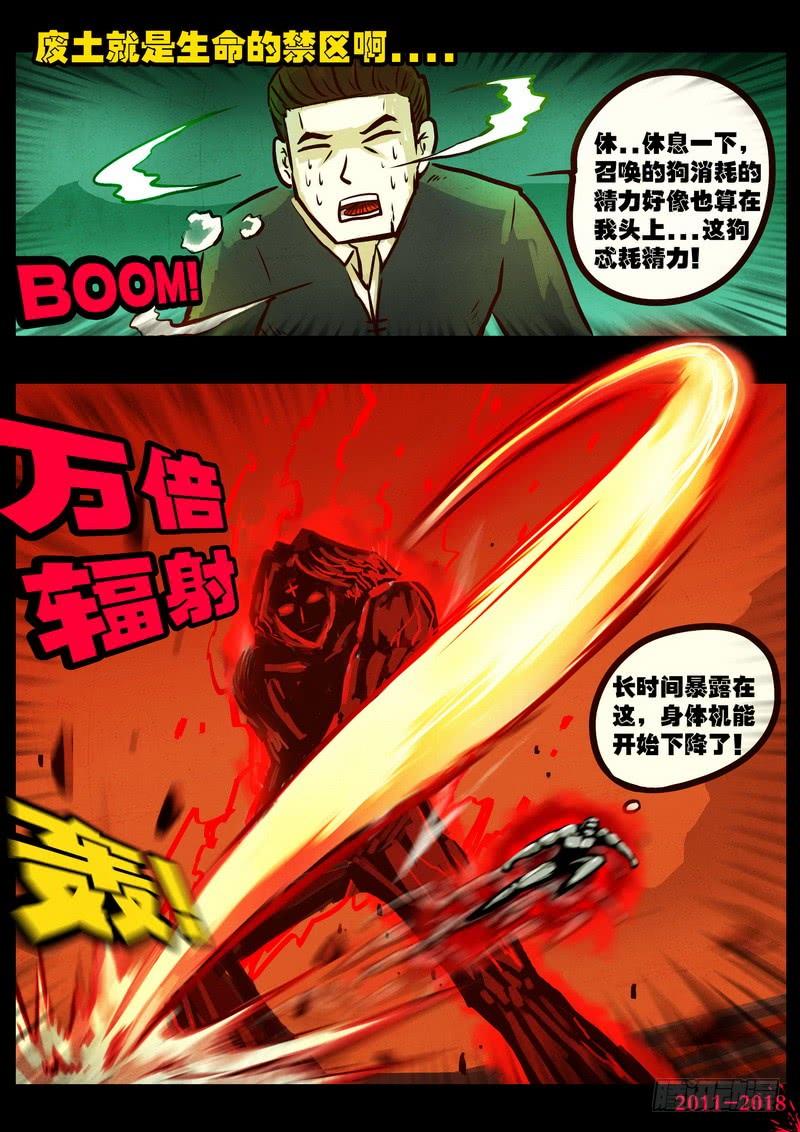 尸兄（我叫白小飞） 第0158集 第3页
