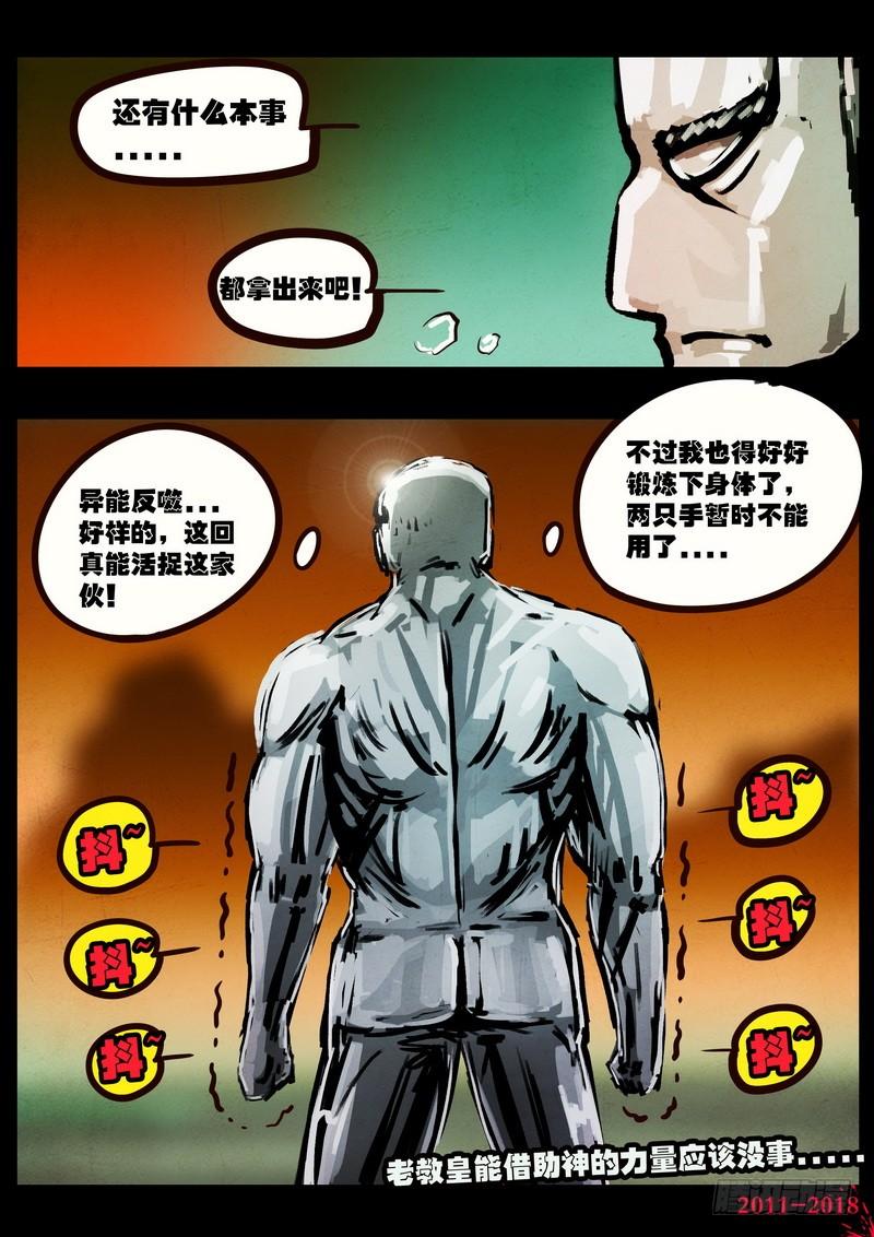 尸兄（我叫白小飞） 第0158集 第8页