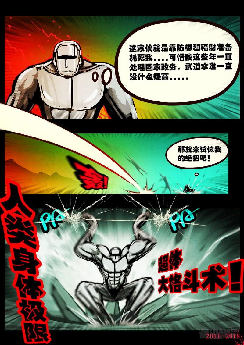 尸兄（我叫白小飞） 第0158集 第4页