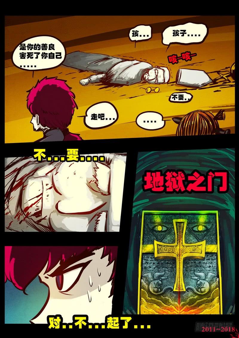 尸兄（我叫白小飞） 第0158集 第16页
