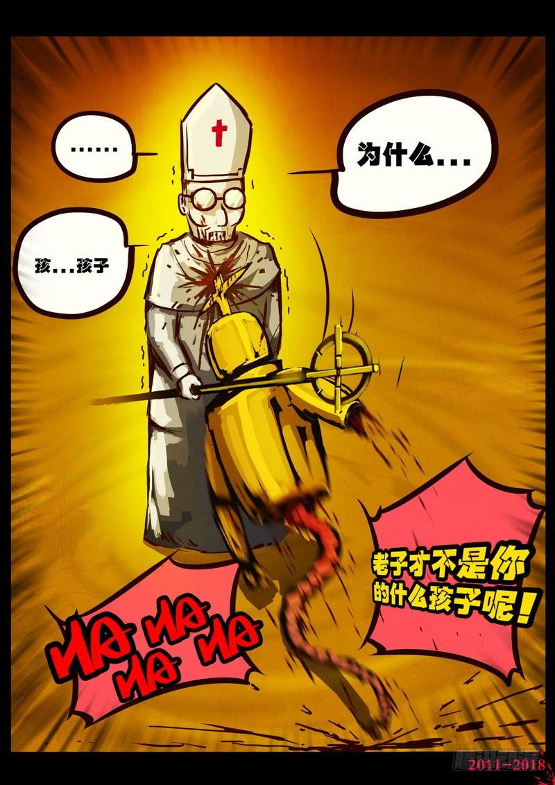 尸兄（我叫白小飞） 第0158集 第14页