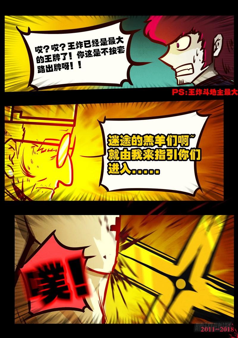 尸兄（我叫白小飞） 第0158集 第13页