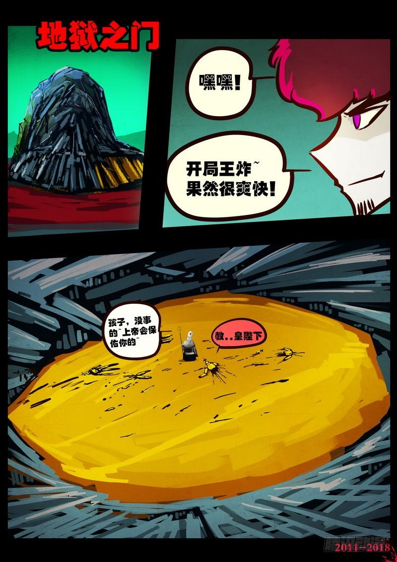 尸兄（我叫白小飞） 第0158集 第9页