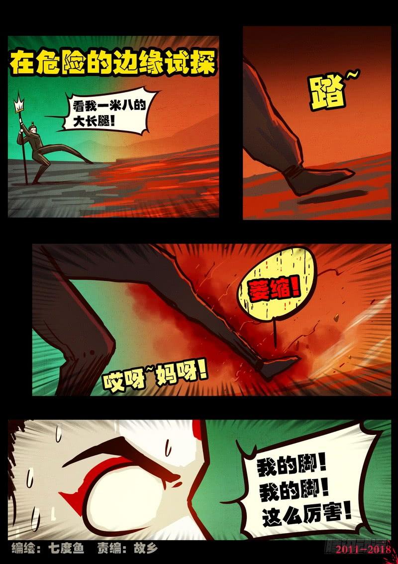 尸兄（我叫白小飞） 第0158集 第2页