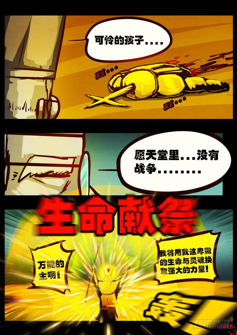 尸兄（我叫白小飞） 第0158集 第10页