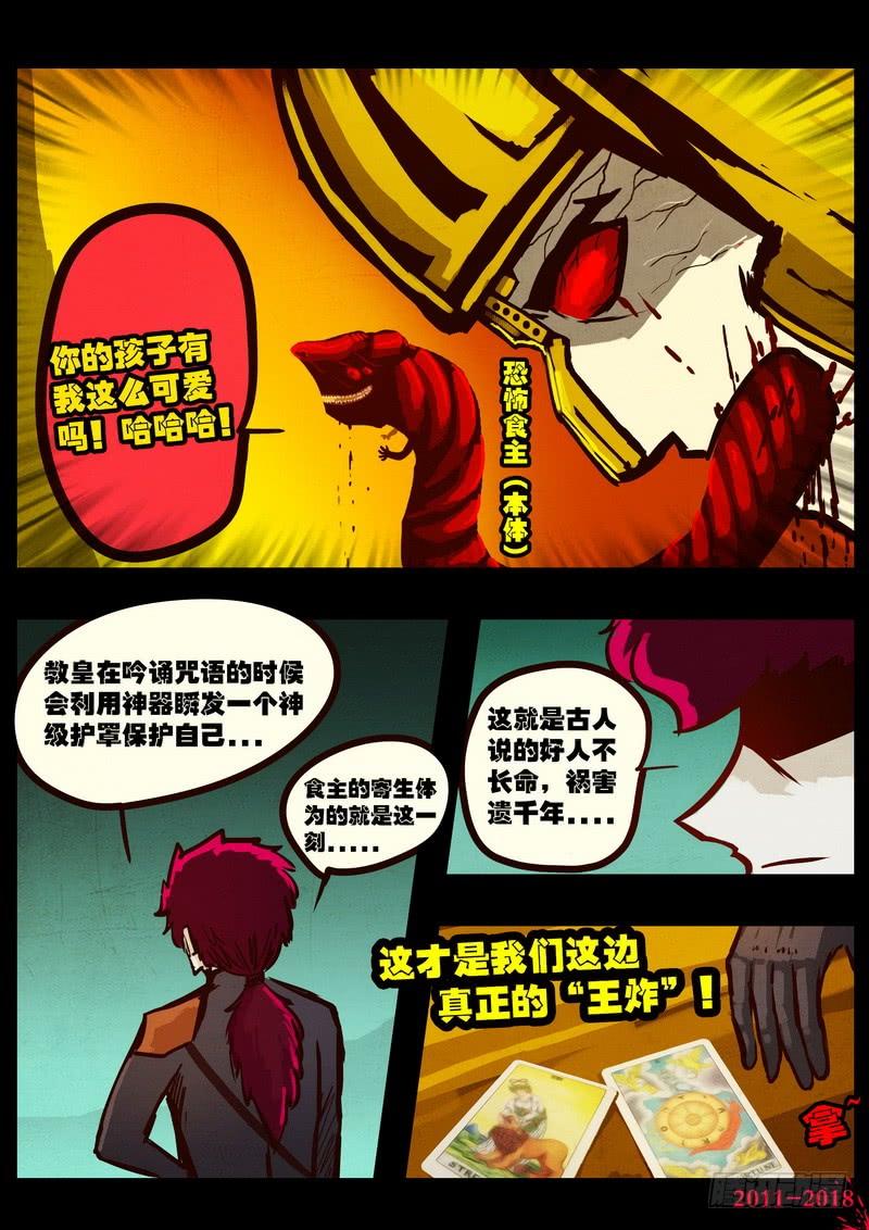 尸兄（我叫白小飞） 第0158集 第15页