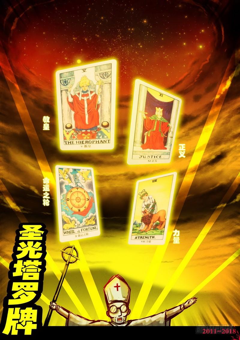 尸兄（我叫白小飞） 第0158集 第12页