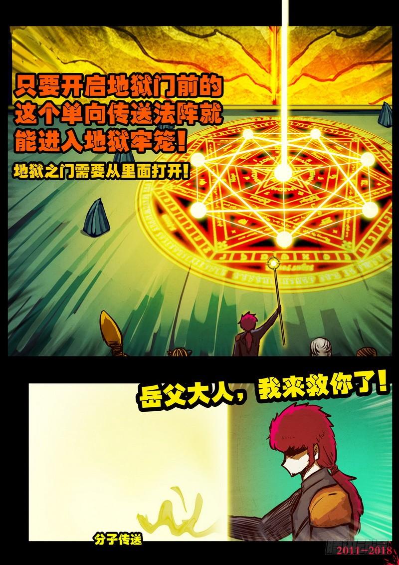 尸兄（我叫白小飞） 第0158集 第17页