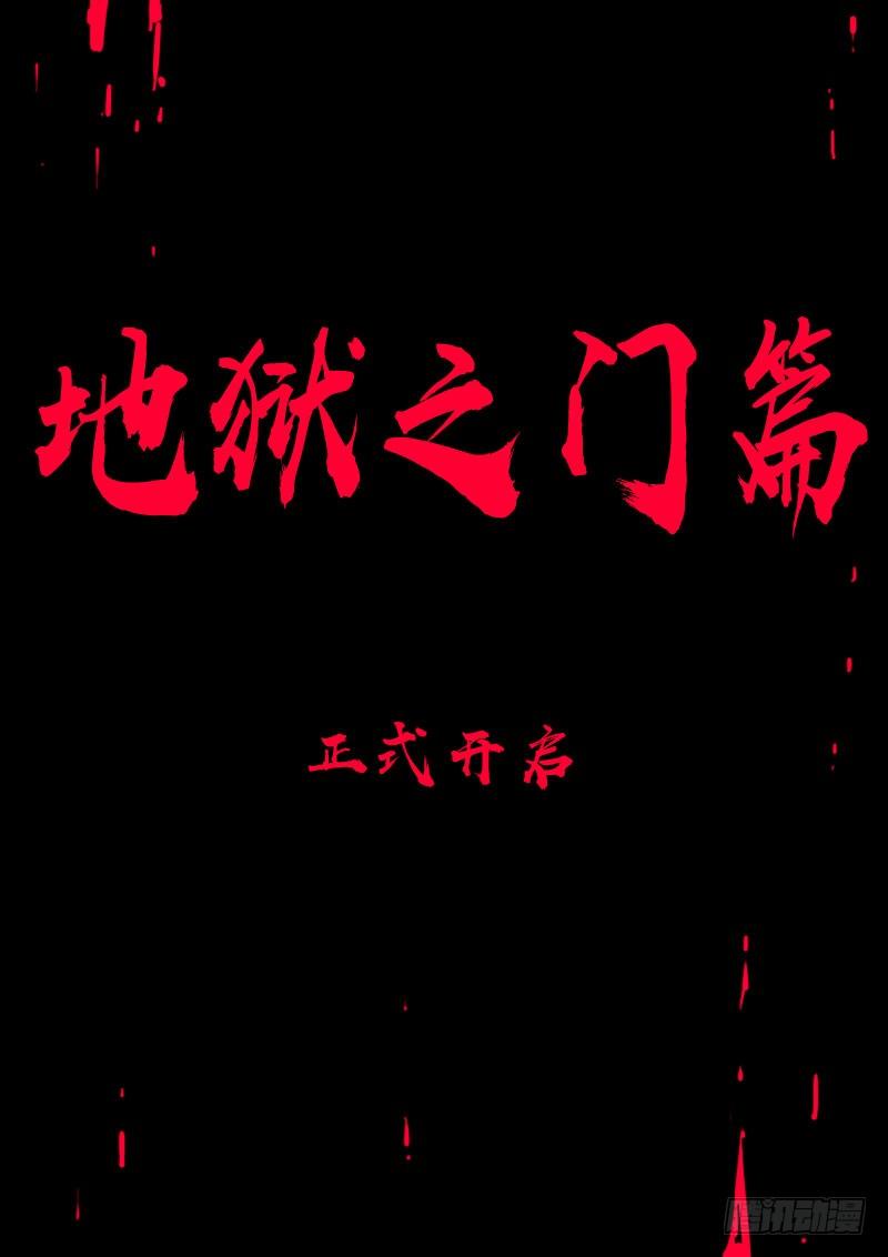 尸兄（我叫白小飞） 第0158集 第18页