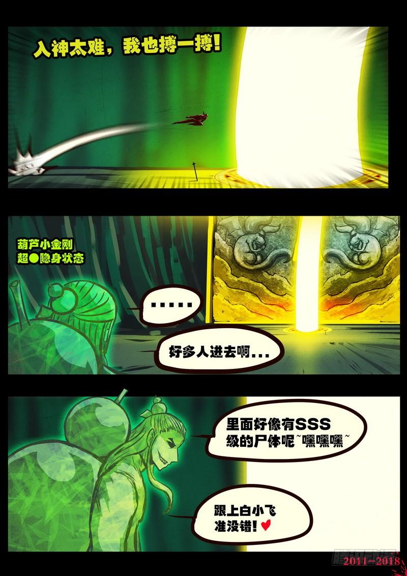 尸兄（我叫白小飞） 第0159集 第2页