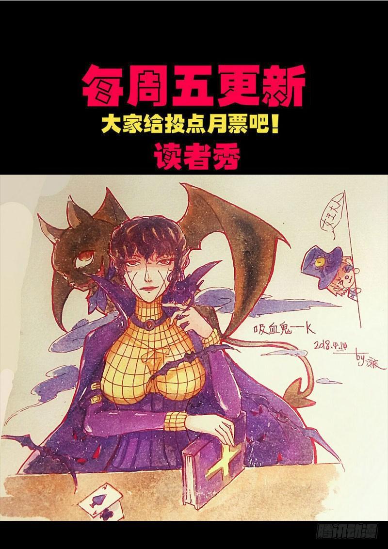尸兄（我叫白小飞） 第0159集 第27页