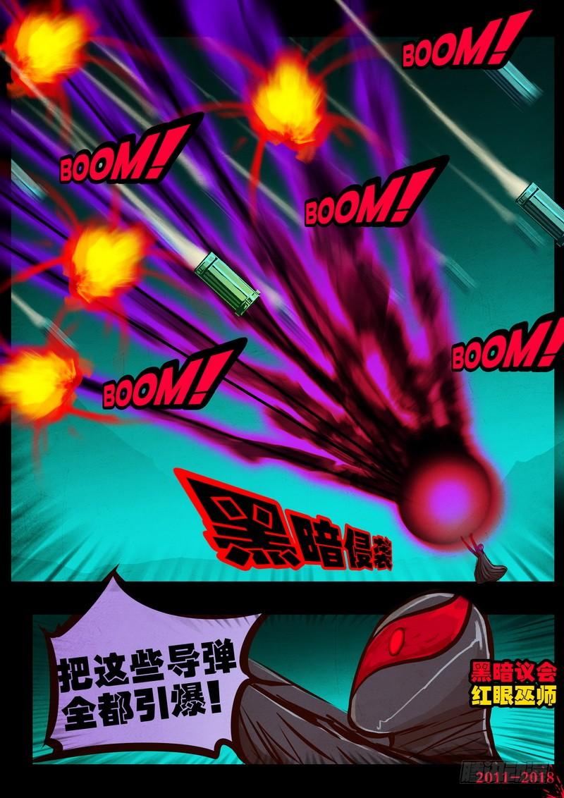 尸兄（我叫白小飞） 第0159集 第11页