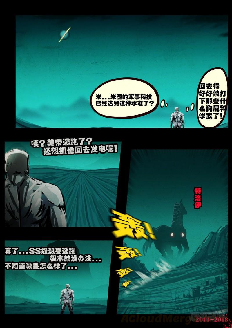 尸兄（我叫白小飞） 第0159集 第20页