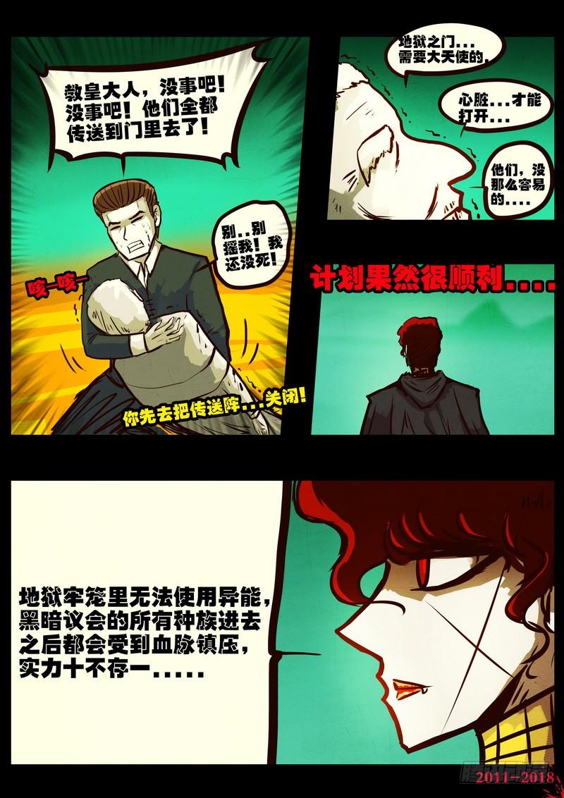 尸兄（我叫白小飞） 第0159集 第3页