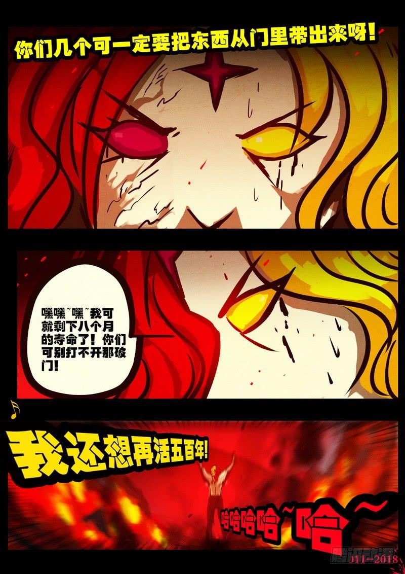 尸兄（我叫白小飞） 第0159集 第26页