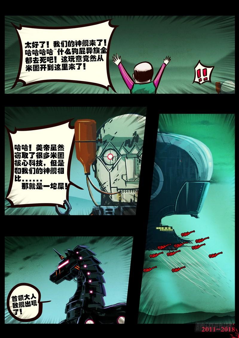 尸兄（我叫白小飞） 第0159集 第6页