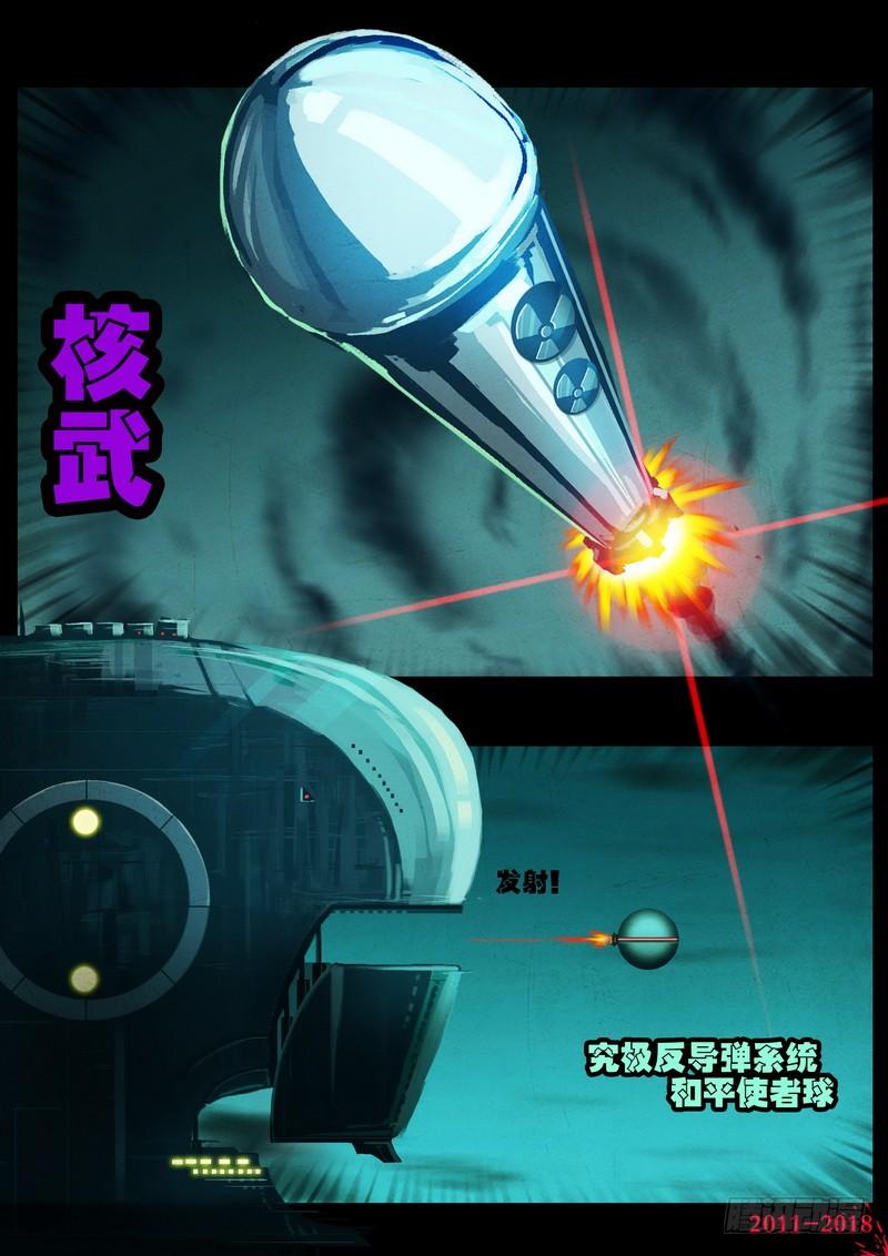 尸兄（我叫白小飞） 第0159集 第18页